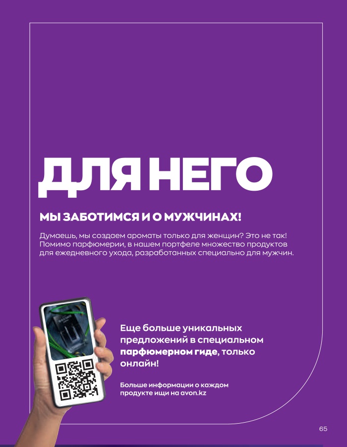 каталог эйвон онлайн май 2022 казахстан
