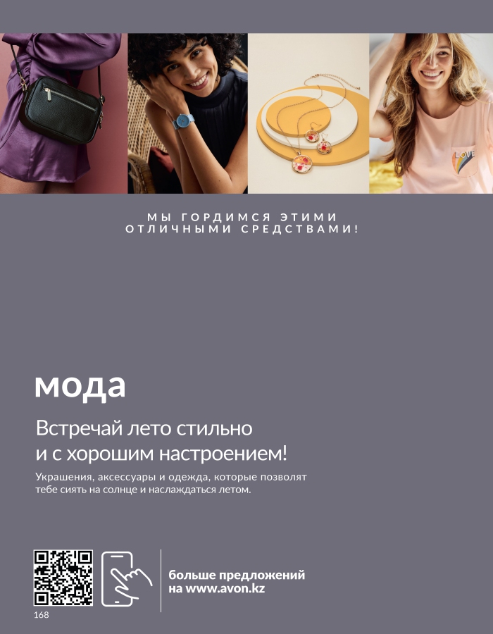 каталог эйвон онлайн июль 2022 казахстан