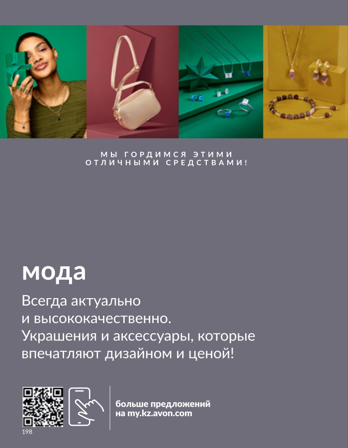 казахстан эйвон каталог август 8 2023