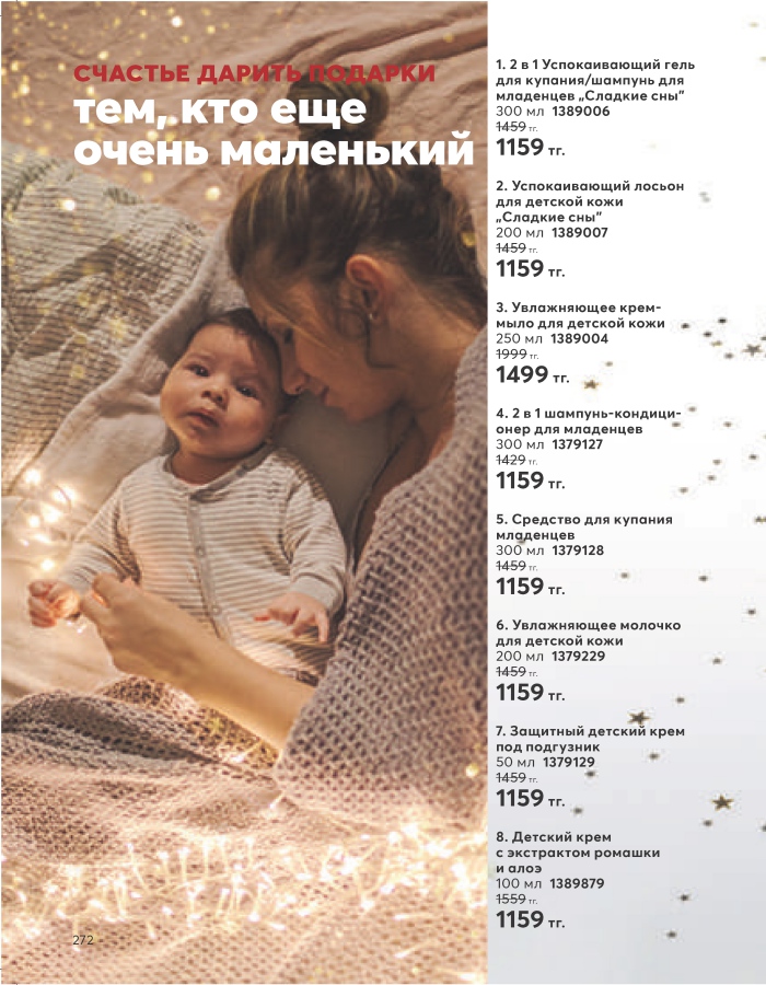 казахстан каталог эйвон декабрь 11 2021